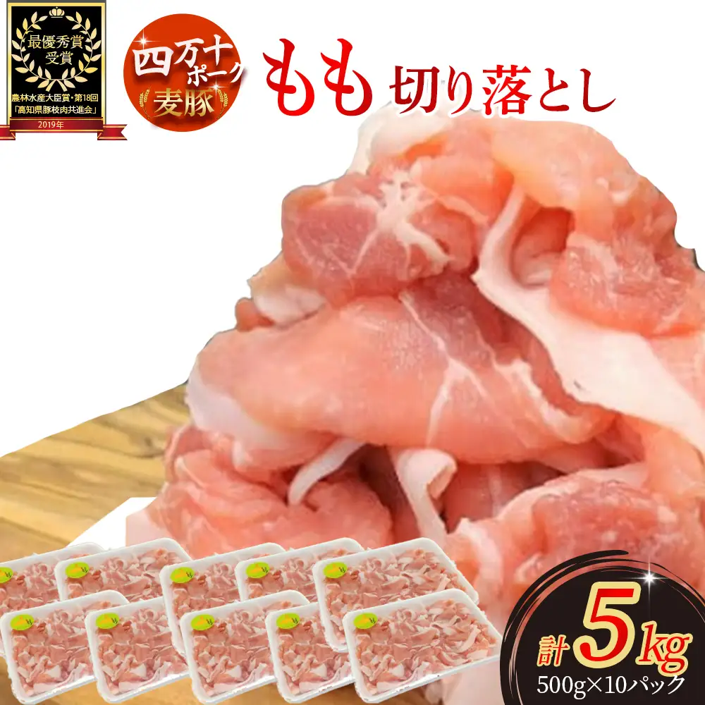麦豚もも切り落とし 5kg（500g×10） Ahc-15 麦豚 豚肉切り落とし 平野協同畜産