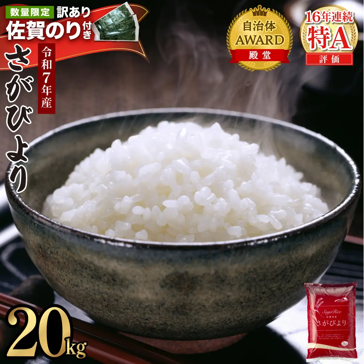 《最短発送(3〜5営業日以内)	》令和7年産 さがびより 佐賀県産（精米）20kg　海苔10枚付き