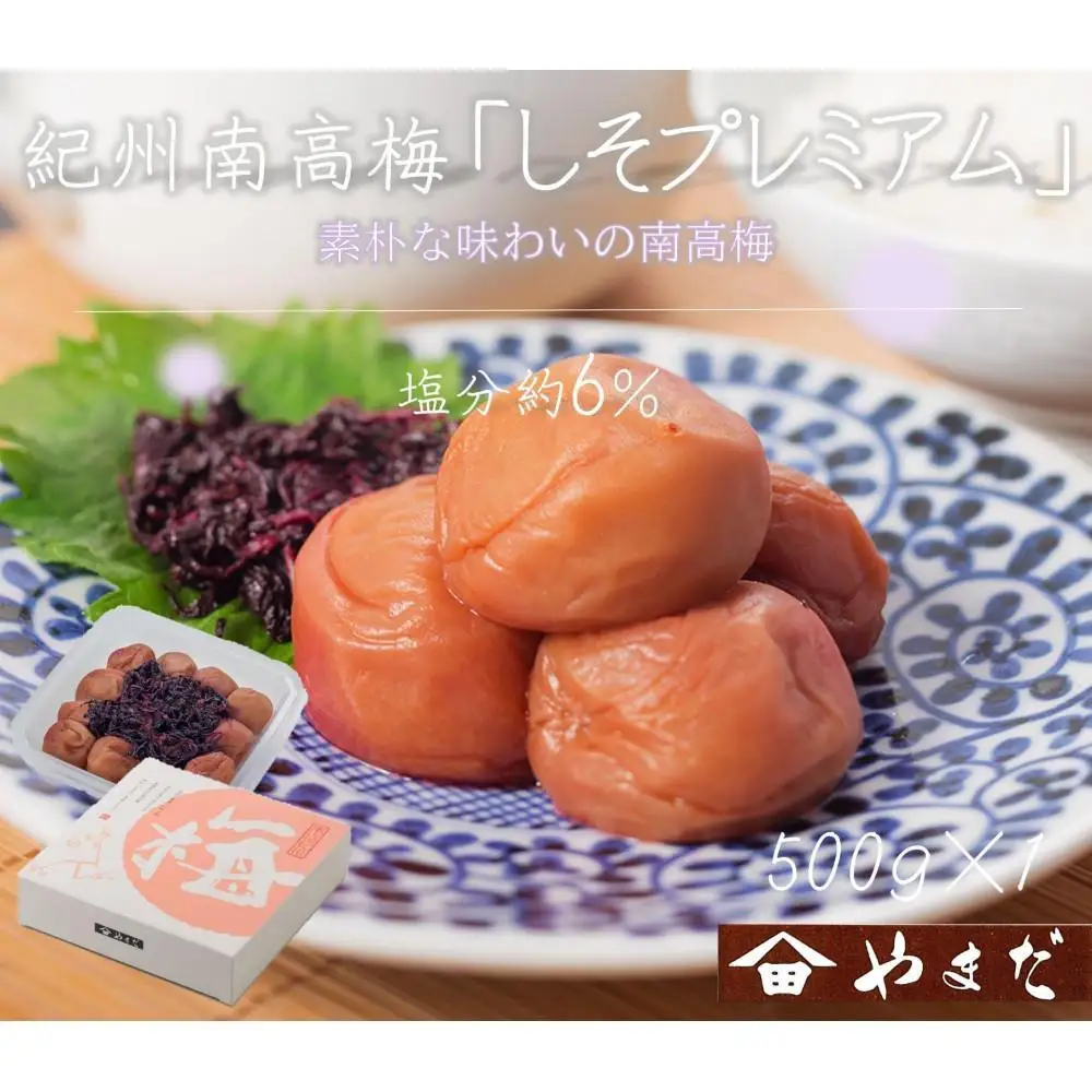 紀州南高梅 しそプレミアム塩分約6％ 500g ［YM13］