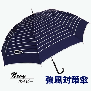 強風対策 耐風傘 雨傘 レディース 長傘 ボーダー ワンタッチジャンプ 162003 ネイビー ／ 耐風 豪雨 まちづくり観光振興機構 カジュアル 通勤 通学 奈良県 田原本町
