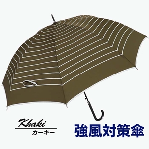 強風対策 耐風傘 雨傘 レディース 長傘 ボーダー ワンタッチジャンプ 162003 カーキ ／ 耐風 豪雨 まちづくり観光振興機構 カジュアル 通勤 通学 奈良県 田原本町