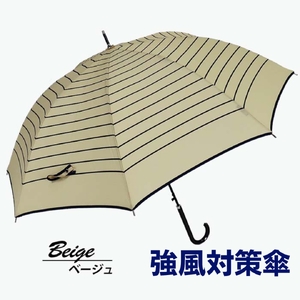 強風対策 耐風傘 雨傘 レディース 長傘 ボーダー ワンタッチジャンプ 162003 ベージュ ／ 耐風 豪雨 まちづくり観光振興機構 カジュアル 通勤 通学 奈良県 田原本町