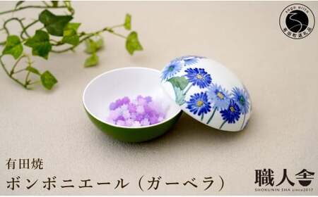 有田焼 ボンボニエール（ガーベラ / ブルー系） 職人舎 【伝統工芸士・松尾せつ子】食器 器 うつわ 染付 花柄 ジュエリーボックス 菓子箱 伝統工芸 手描き ブルー 青 工業組合 fx012
