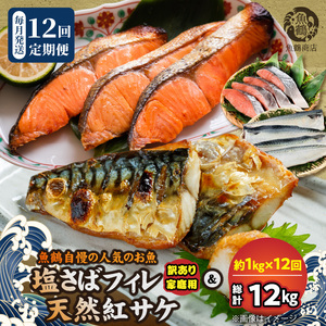 魚鶴自慢の人気のお魚全12回定期便_G60-T88
