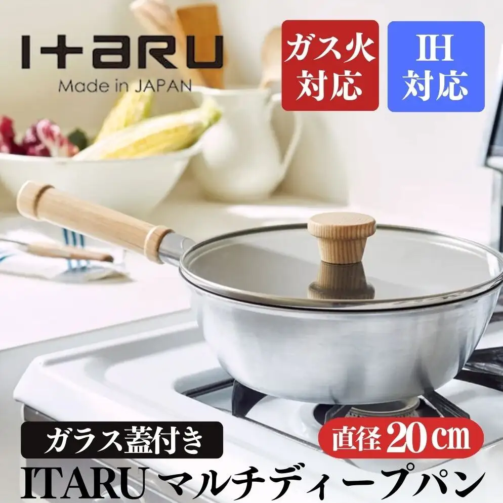 ITARU マルチディープパン20cm 00192778 フライパン 深め ガス火 IH 調理器具 新潟市