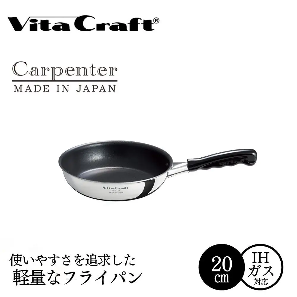 フライパン ビタクラフト カーペンター 20㎝ フライパン