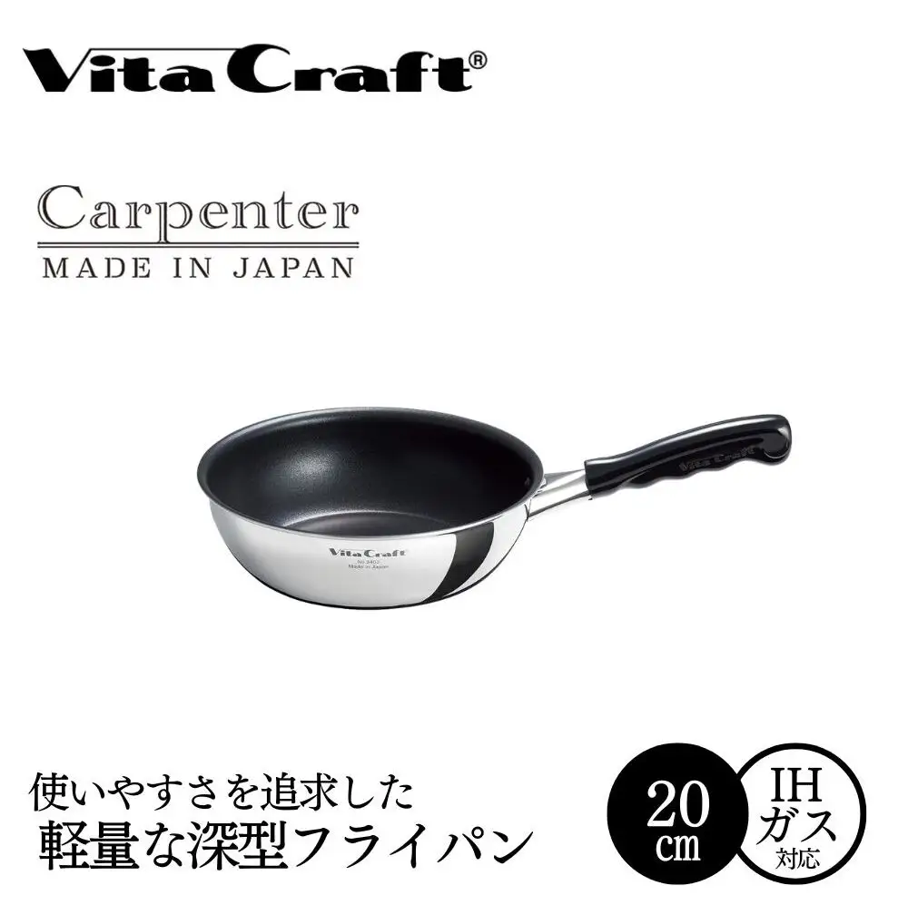 フライパン ビタクラフト カーペンター 深型 20㎝ フライパン