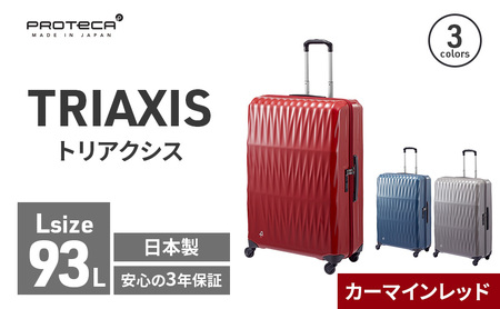 スーツケースプロテカトリアクシスカーマインレッドスーツケース