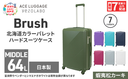 スーツケース 最短 7日以内配送 Brush 北海道 カラーパレット ハード 64L MIDDLE_No.5806377 蝦夷松カーキ キャリーケース 旅 キャリー かばん バッグ 国産 日本製 北海道 赤平市