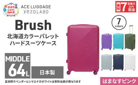 スーツケース 最短 7日以内配送 Brush 北海道 カラーパレット ハード 64L MIDDLE_No.5806377 はまなすピンク キャリーケース 旅 キャリー かばん バッグ 国産 日本製 北海道 赤平市