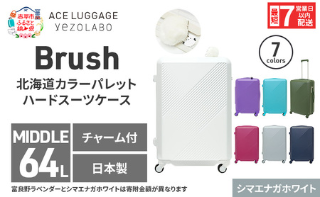 スーツケース 最短 7日以内配送 Brush 北海道 カラーパレット LTD 64L MIDDLE_ No.5807377 シマエナガホワイト キャリーケース 旅 キャリー かばん バッグ 国産 日本製 北海道 赤平市