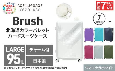 スーツケース 最短 7日以内配送 Brush 北海道 カラーパレット LTD 95L LARGE_ No.5807477 シマエナガホワイト キャリーケース 旅 キャリー かばん バッグ 国産 日本製 北海道 赤平市