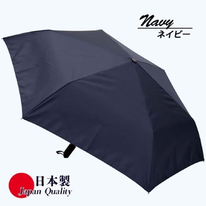 メンズ 晴雨兼用傘 折りたたみ 392302 ミラトーレ 超撥水 無地 日本製 ネイビー ／ まちづくり観光振興機構 折りたたみ ファインデニール 全天候型  通勤 通学 軽量 奈良県 田原本町