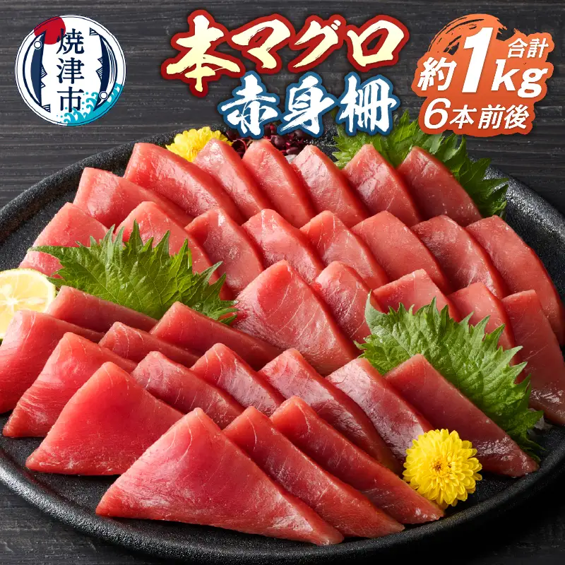 本鮪 赤身 サク 約1kg (a15-686)