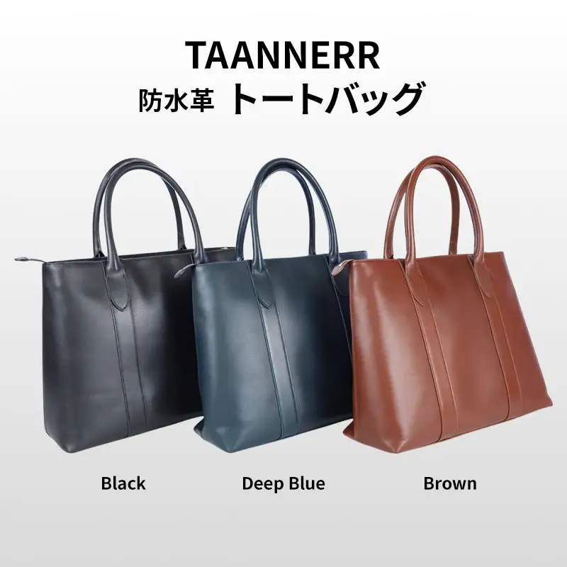 トートバッグ 防水革 本革 日本製 ビジネス トートバッグ Black