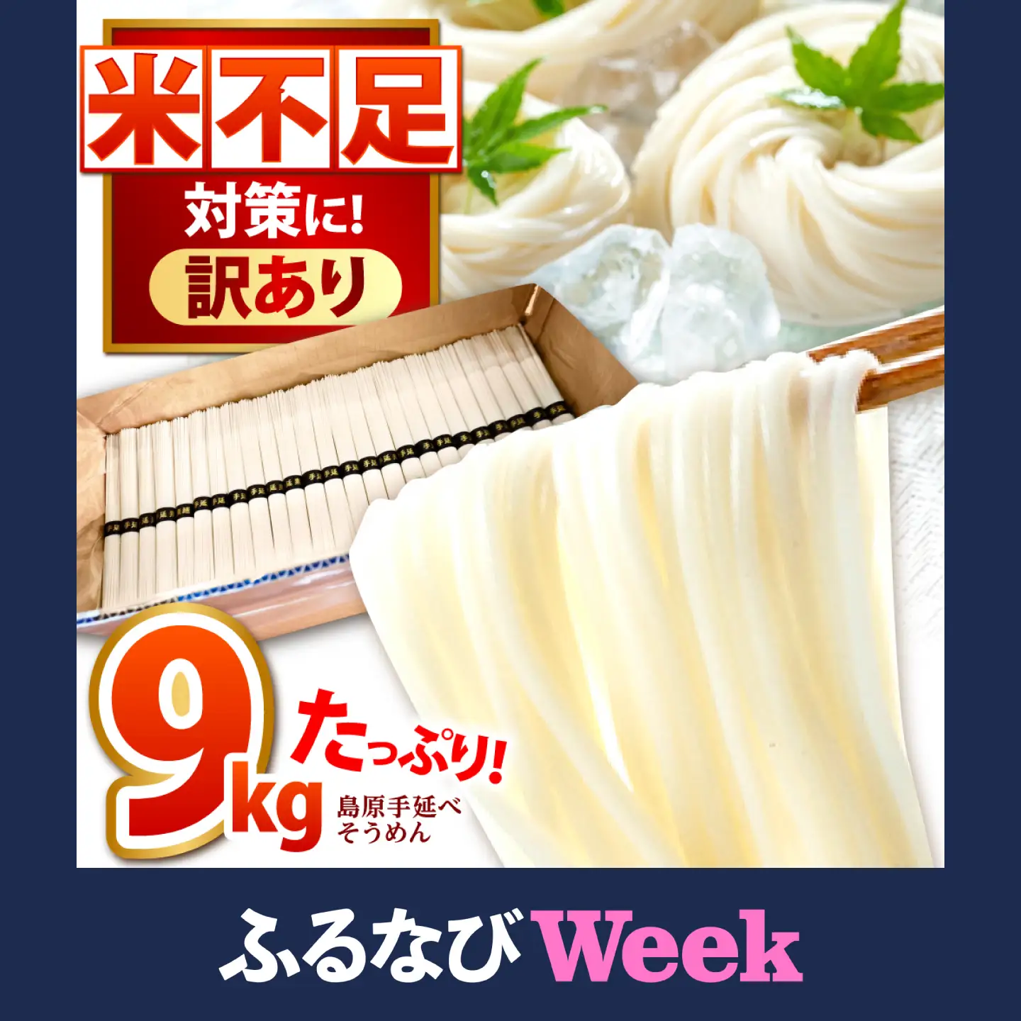 【ふるなびWEEK対象】手延べそうめん 9kg [SDG029] そうめん