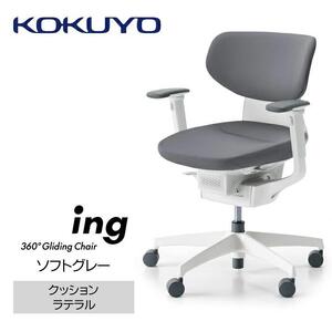 Mil2_コクヨチェアー　イング(ソフトグレー・本体白)／ラテラル・ホワイト／カーペット用（Wキャスター）　／在宅ワーク・テレワークにお勧めの椅子