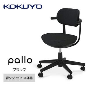 Mpk1_コクヨチェアー　パロ(ブラック・ブラック）カーペット用（Wキャスター）　／在宅ワーク・テレワークにお勧めの椅子