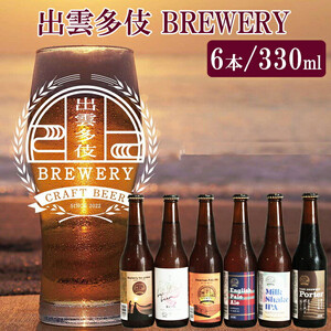 クラフトビール6種詰め合わせセット