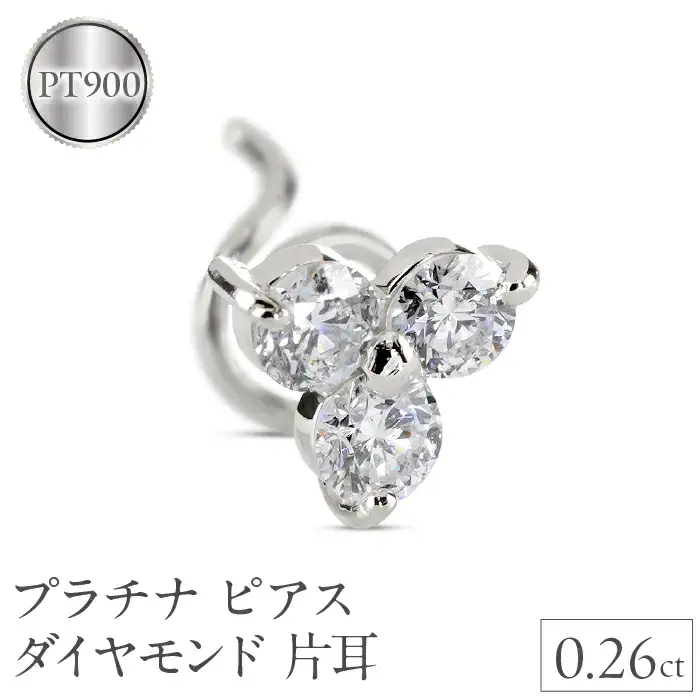 プラチナ ピアス ダイヤモンド 片耳 レディース キャッチのいらないピアス つけっぱなし ダイヤ 0.26ct 金属アレルギー 対応 pt900 シンプル キャッチナッシャー スタッドピアス 人気241227400pu SWAA225