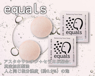 FF009_equals　フェイスソープ　アスタキサンチン＋セラミド2個