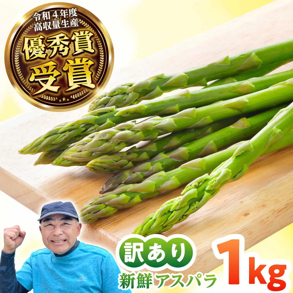 【訳あり】 壱岐産 訳アリ アスパラ 1kg  [JGZ001] アスパラ