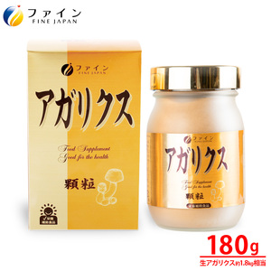 【ファイン】アガリクスエキス顆粒 180g | アガリクス エキス 顆粒 サプリ サプリメント 健康機能食品 ファイン 兵庫県 上郡町
