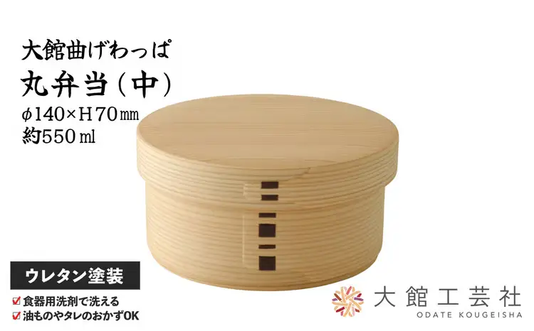 【大館曲げわっぱ】丸弁当(中)　170P6004【 大館工芸社】