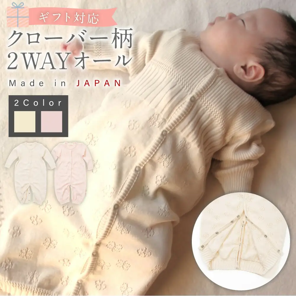 【ナチュラル】【ギフト対応】クローバー柄 2WAYオール  CO-Ｗ42【60営業日程度で発送】