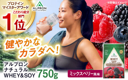 プロテイン アルプロン NATURAL WHEY＆SOY ミックスベリー 750g ホエイ