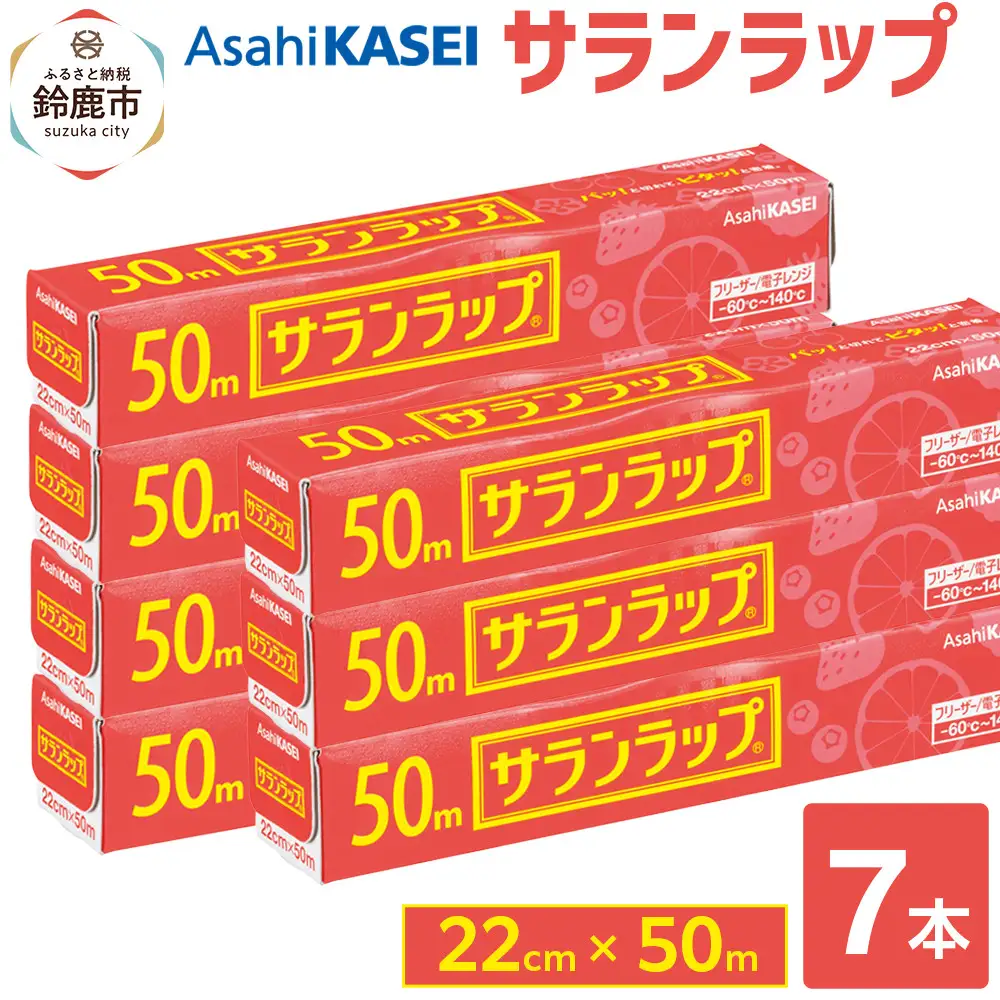 サランラップ 22cm×50m 7本 (旭化成ホームプロダクツ)