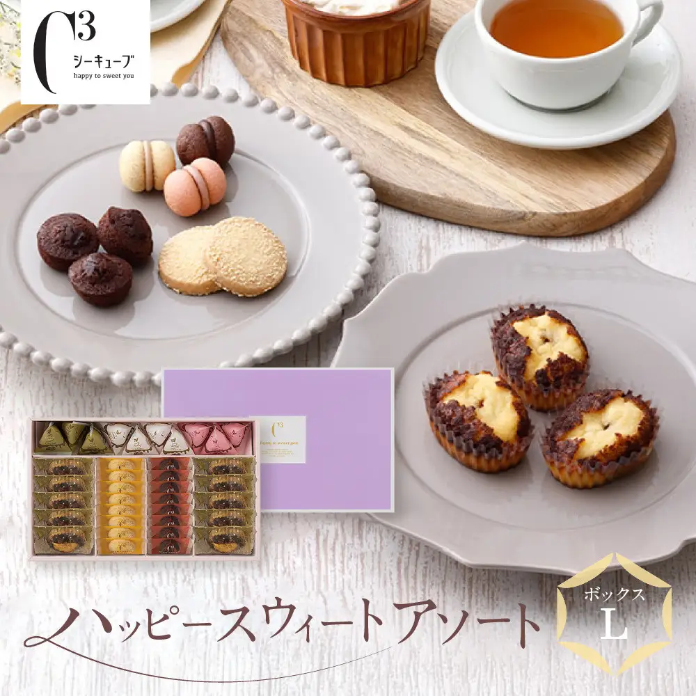 洋菓子 ＜シーキューブ＞ハッピースウィートアソートL　CAS(HS)-40RNC 洋菓子
