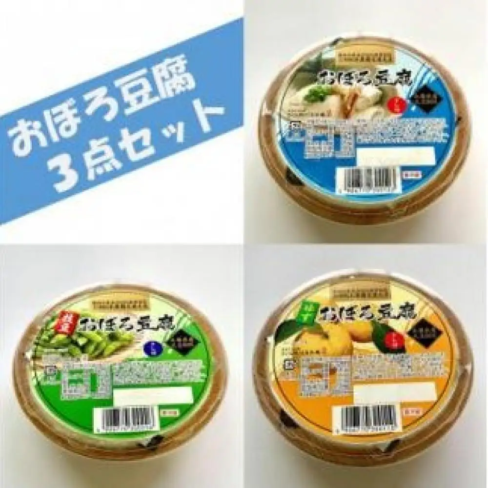 兵庫県産おぼろ豆腐3点セット(プレーン・生ゆず・枝豆)250g×10個 豆腐
