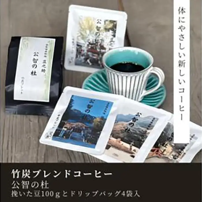 豆之助プレミアム　竹炭ブレンドコーヒー「公智の杜」ギフトボックス　ドリップコーヒーと挽いた豆