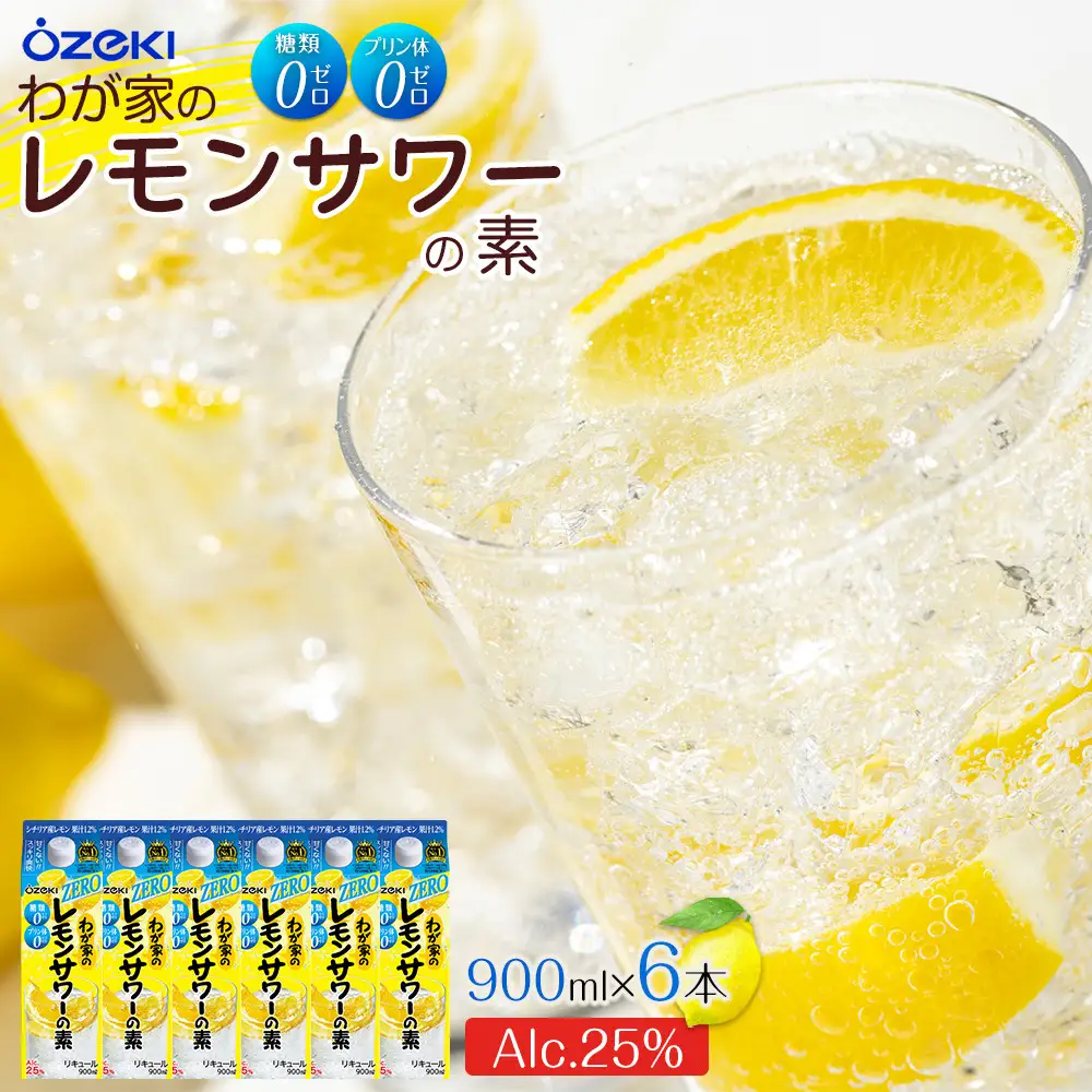 【大関】わが家のレモンサワーの素ZERO 900ml 6本入り サワー