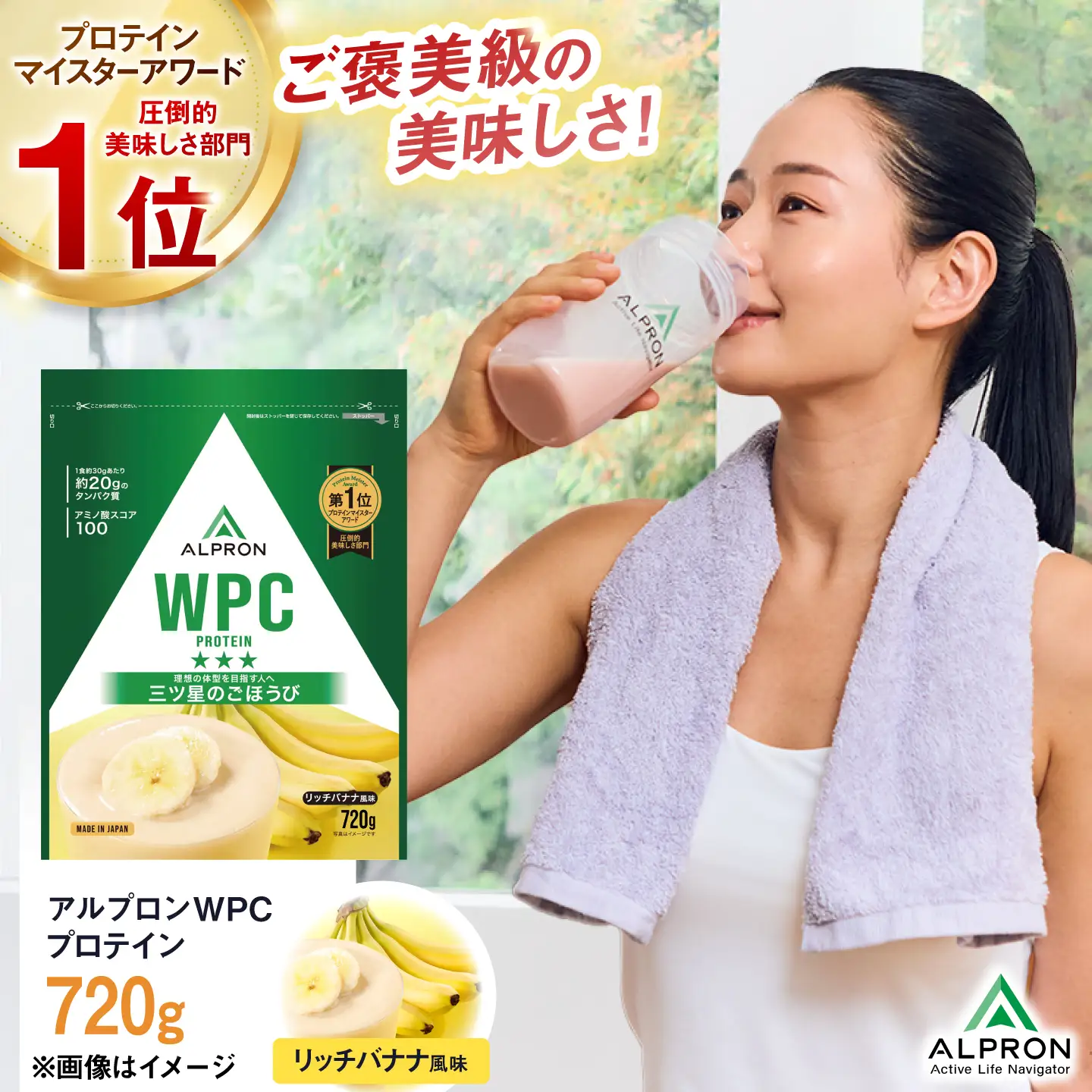 【アルプロン】プロテイン WPC リッチバナナ 720g ホエイプロテイン [AIAL053]