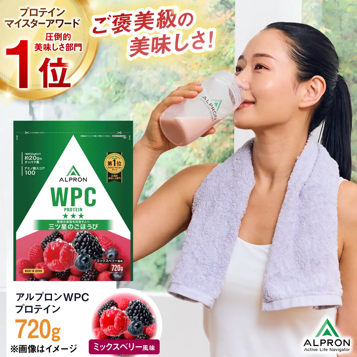 【アルプロン】プロテイン WPC ミックスベリー 720g ホエイプロテイン [AIAL057]