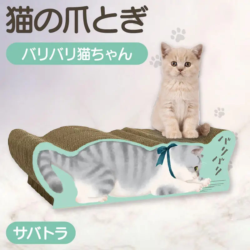 猫の爪とぎ バリバリ猫ちゃん（サバトラ） 猫 ねこ ネコ cat 爪とぎ ダンボール 丈夫 写真映え 日本製 常滑市 国産 おもちゃ ペット インテリア かわいい 動物 猫用品 グッズ 招き猫 愛猫へのプレゼント ベッド ペット用品