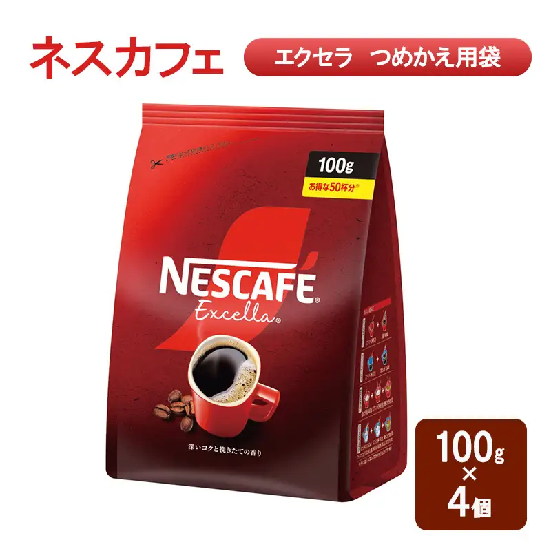 コーヒー ネスカフェ エクセラ 詰め替え 100g 4個 コーヒー