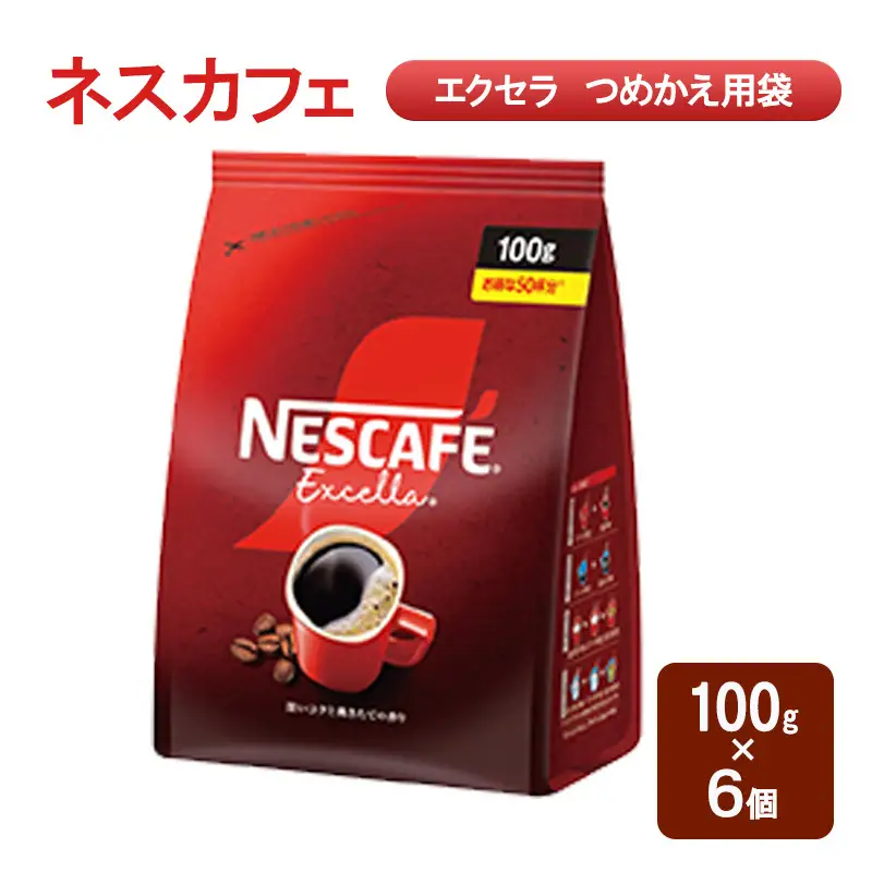コーヒー ネスカフェ エクセラ 詰め替え 100g 6個 コーヒー