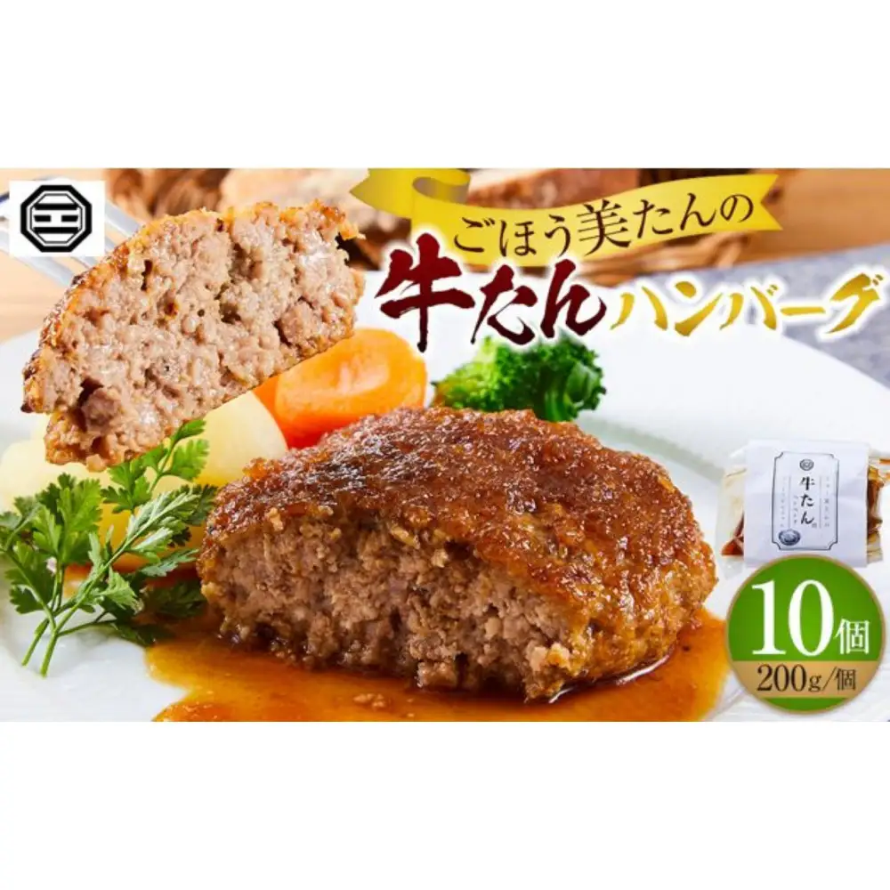 ぶつぎりたんちゃん特製 ごほう美たんの牛たんハンバーグ