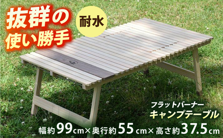 ひのきのフラットバーナーキャンプテーブル KUROSON370B / アウトドア キャンプ テーブル バーナー ひのき ウォールナット 人気 おすすめ 【196｜ひのきのキャンプ用品】[ATBG010]