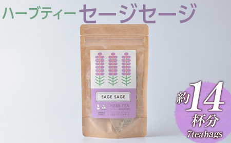 ハーブティー セージセージ 約14杯分(7teabags) _CR20