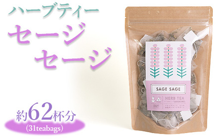ハーブティー セージセージ 約62杯分(31teabags) _CR21