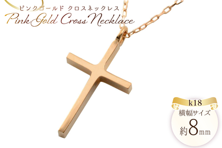 k18 クロスネックレス 18金 ピンクゴールド