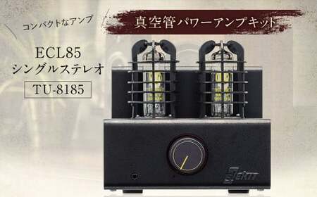 コンパクト 真空管パワーアンプキット 1個 3kg 真空管 パワーアンプ キット アンプ 電子工作キット 電子工作