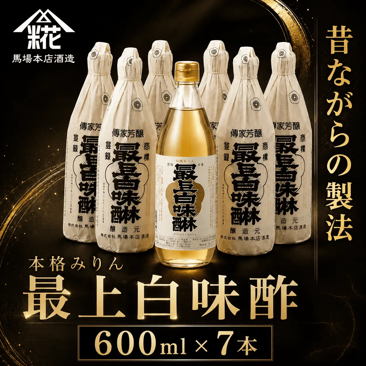 最上白味醂 600ml 7本 セット みりん 馬場本店酒造 調味料 BHS003