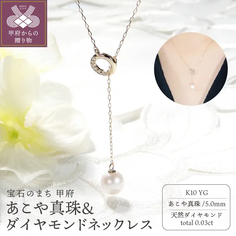 K10あこや真珠＆ダイヤモンドネックレス(Fph002)