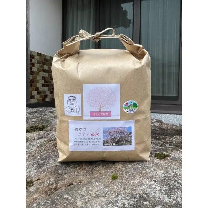 【定期便】令和8年産 さくら定期便 鹿野のさくら姫米 3kg×全3回【4月・5月・6月】