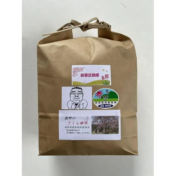 【定期便】令和8年産 新春定期便 鹿野のさくら姫米 3kg×全3回【1月・2月・3月】